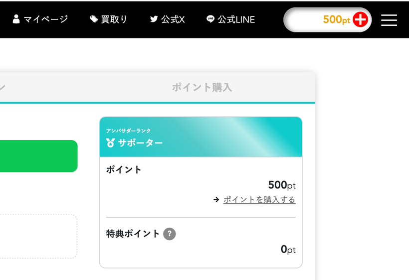 ラッキートレカで登録後に500ポイントが付与された画面