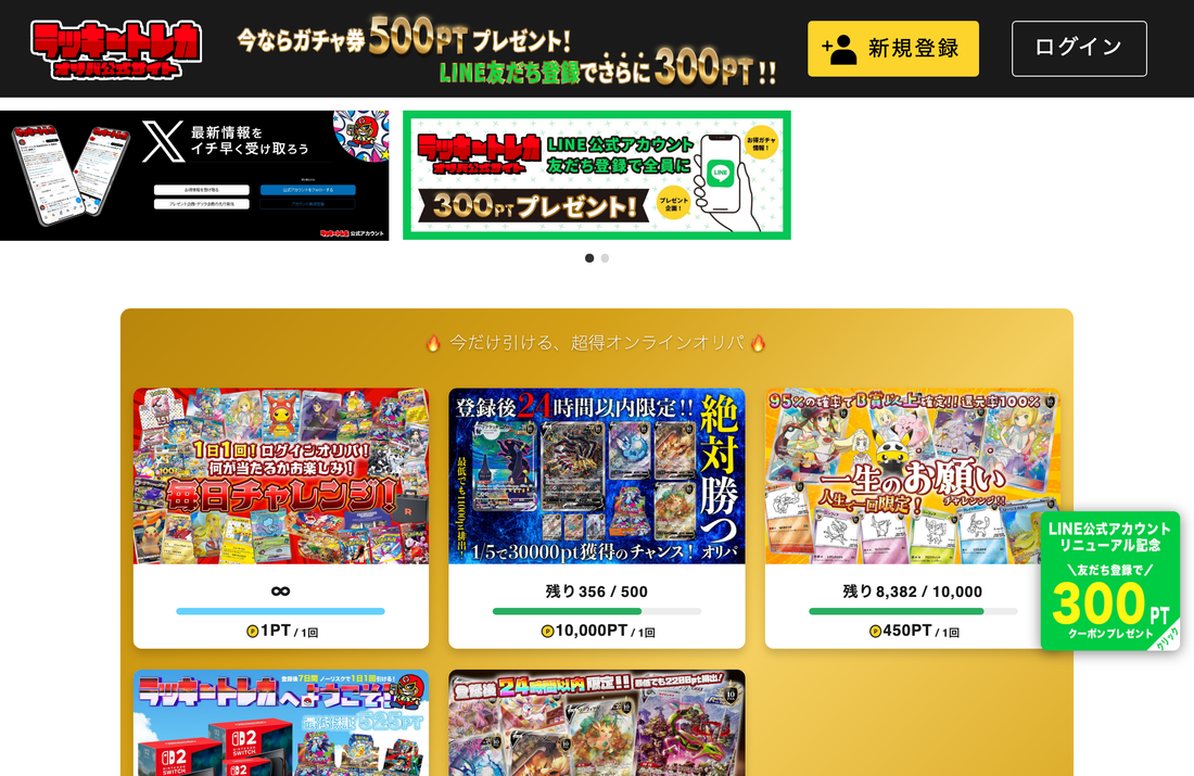 ラッキートレカ公式サイトトップページ