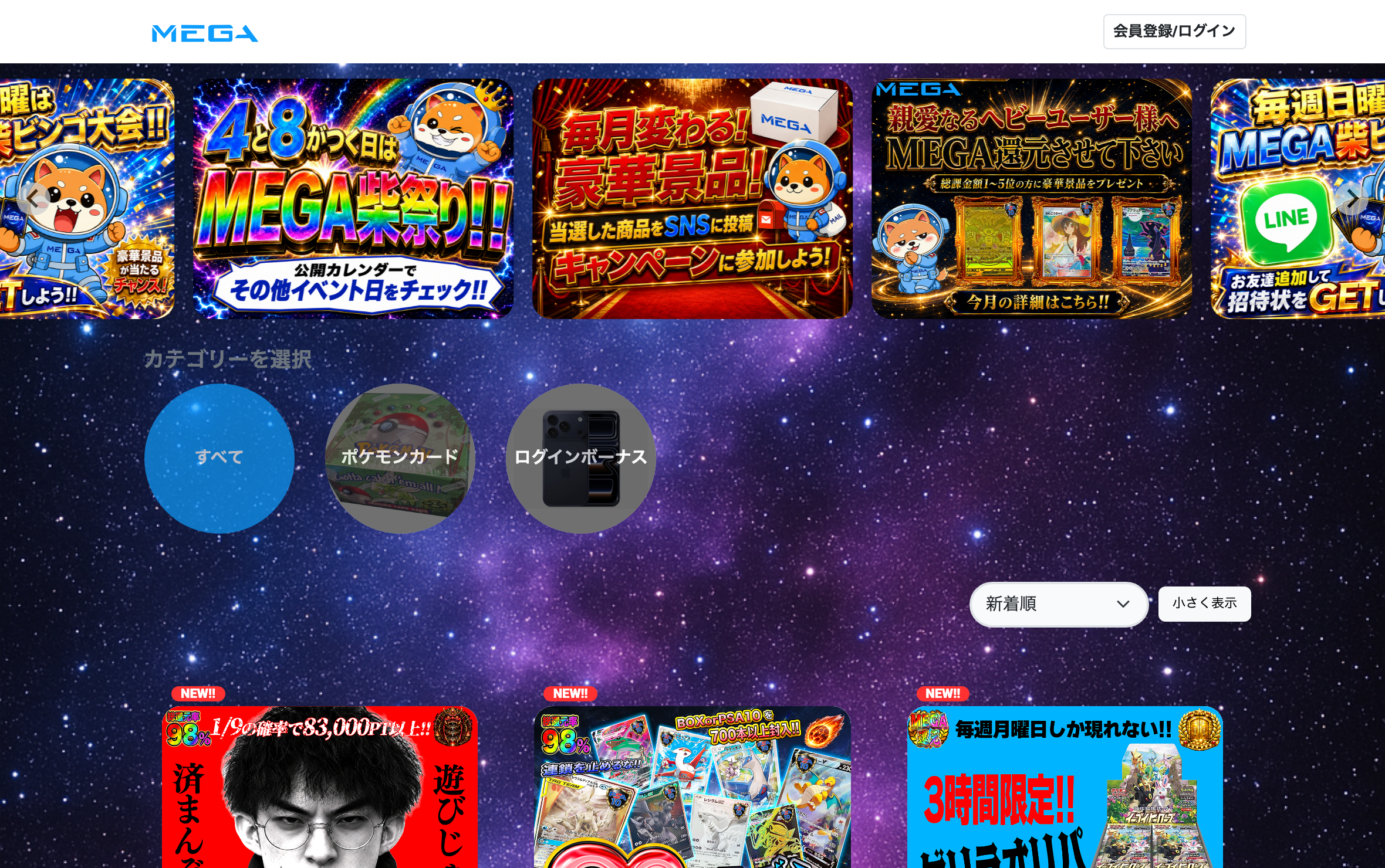 MEGAオリパ公式サイトトップページ