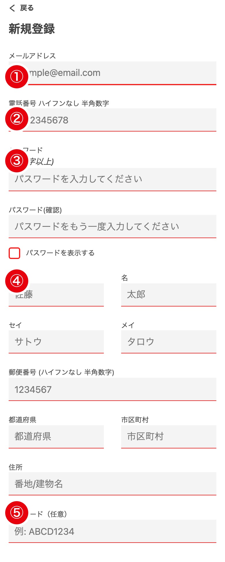 Moshオリパの登録手順STEP2 メールアドレスなどを入力