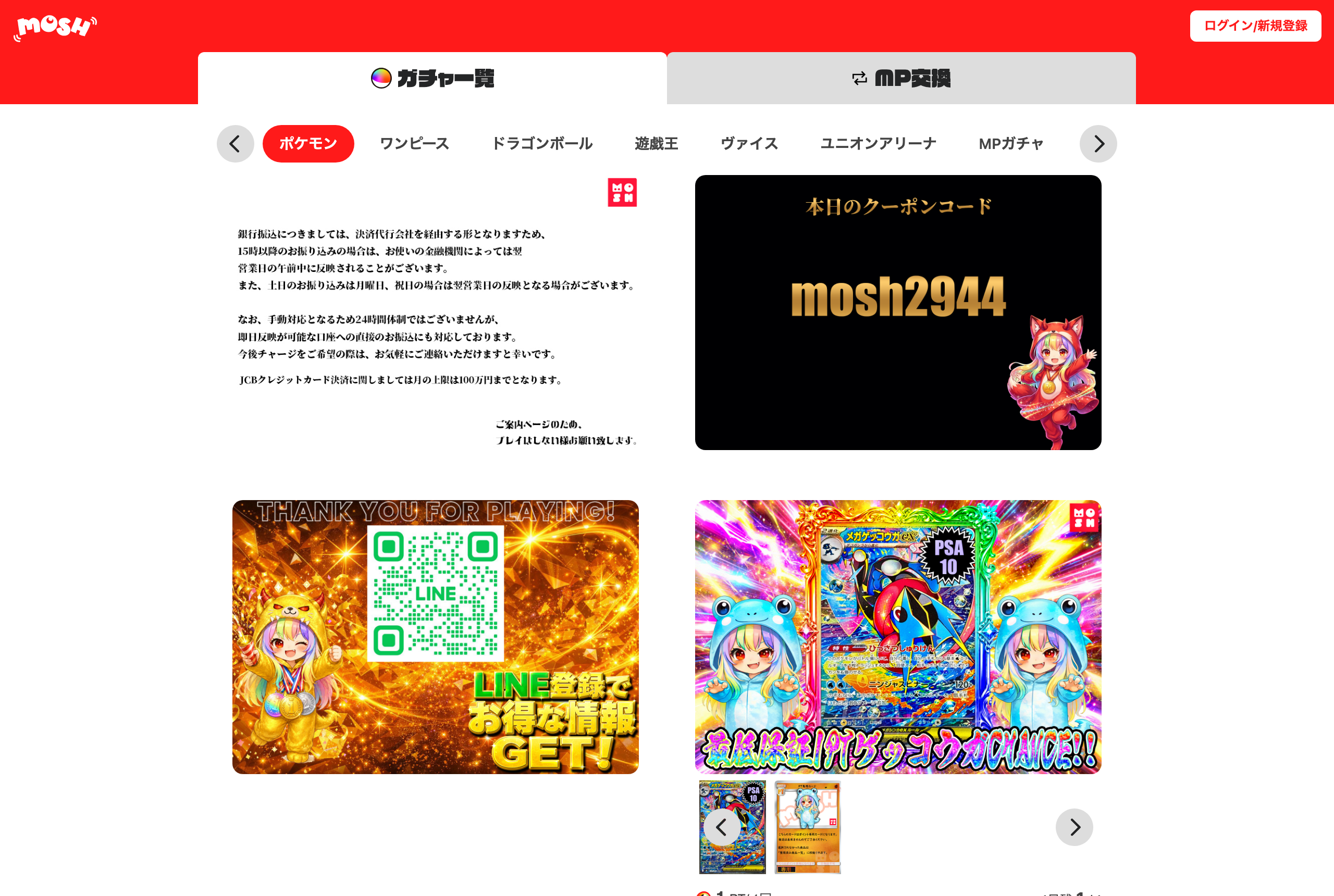 Moshオリパ公式サイトトップページ