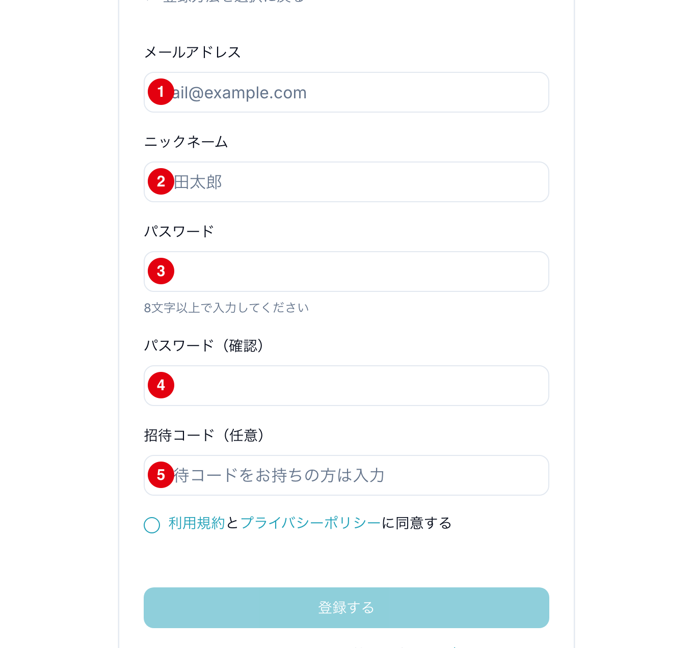 オンガチャの登録手順STEP2 メールアドレスや招待コードを入力