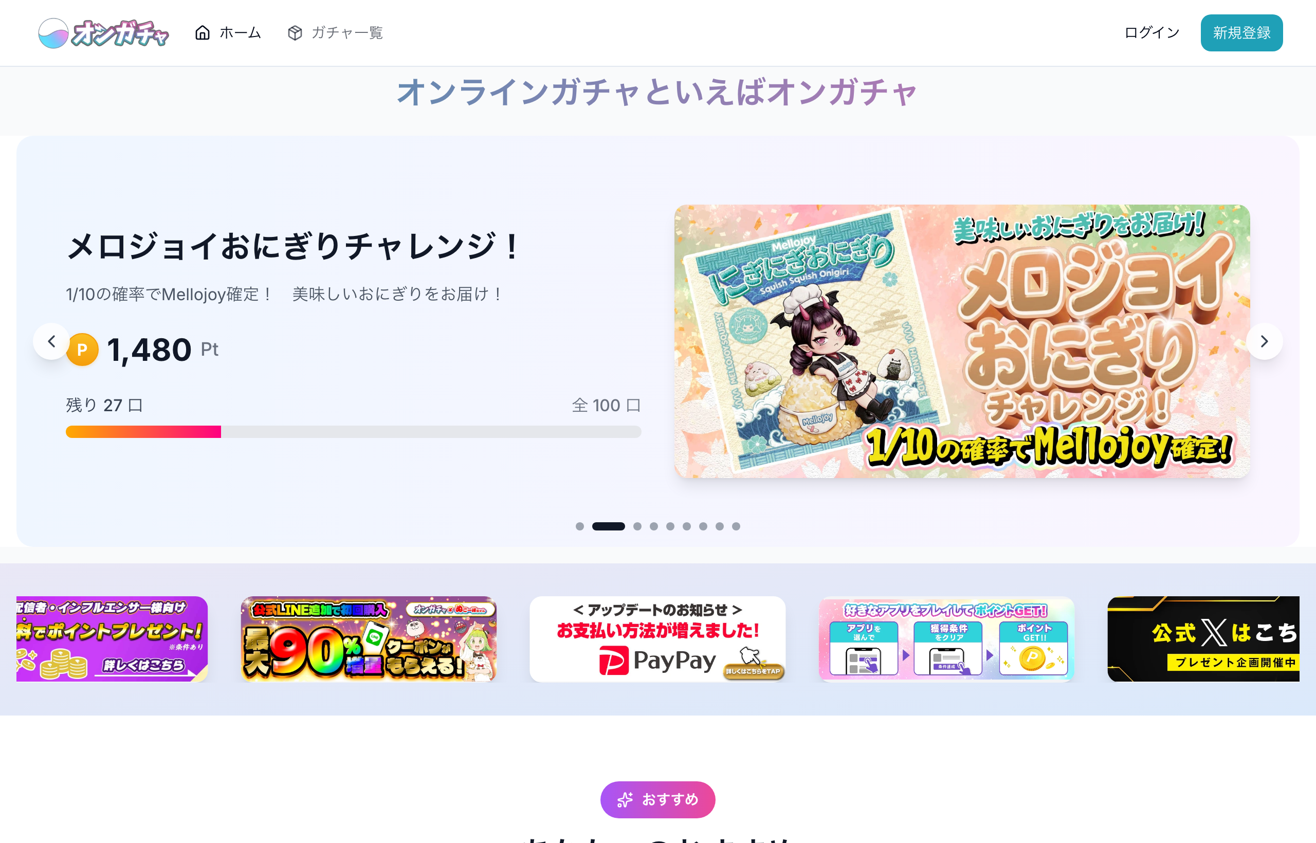 オンガチャ公式サイトトップページ