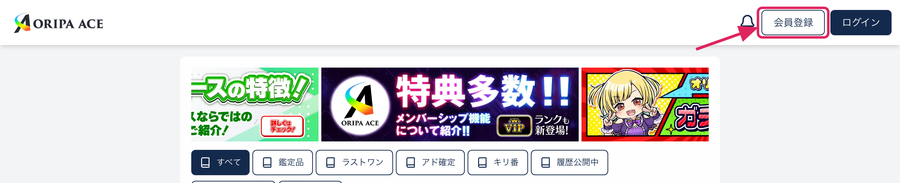 オリパエースの登録手順STEP1 会員登録をタップ