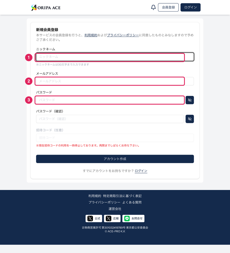 オリパエースの登録手順STEP2 ニックネーム・メールアドレス・パスワードを入力