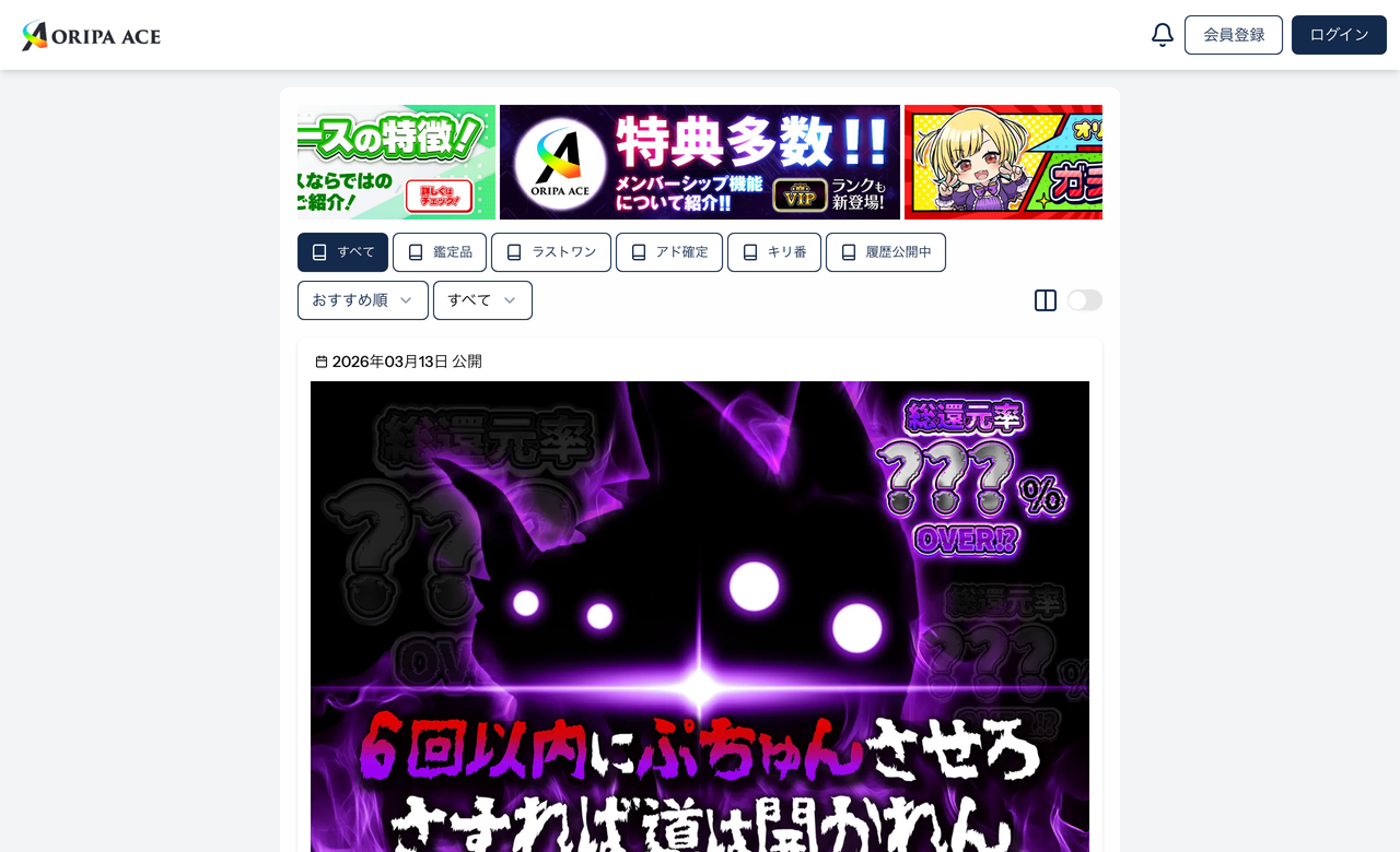 オリパエース公式サイトトップページ