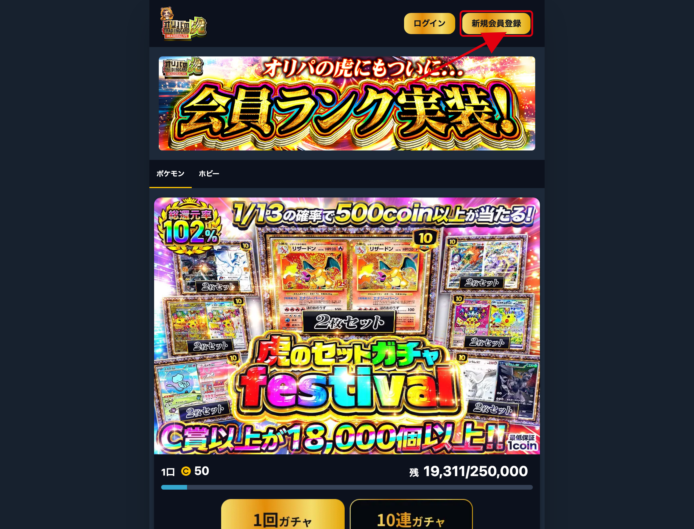 オリパの虎の登録手順STEP1 新規会員登録をタップ