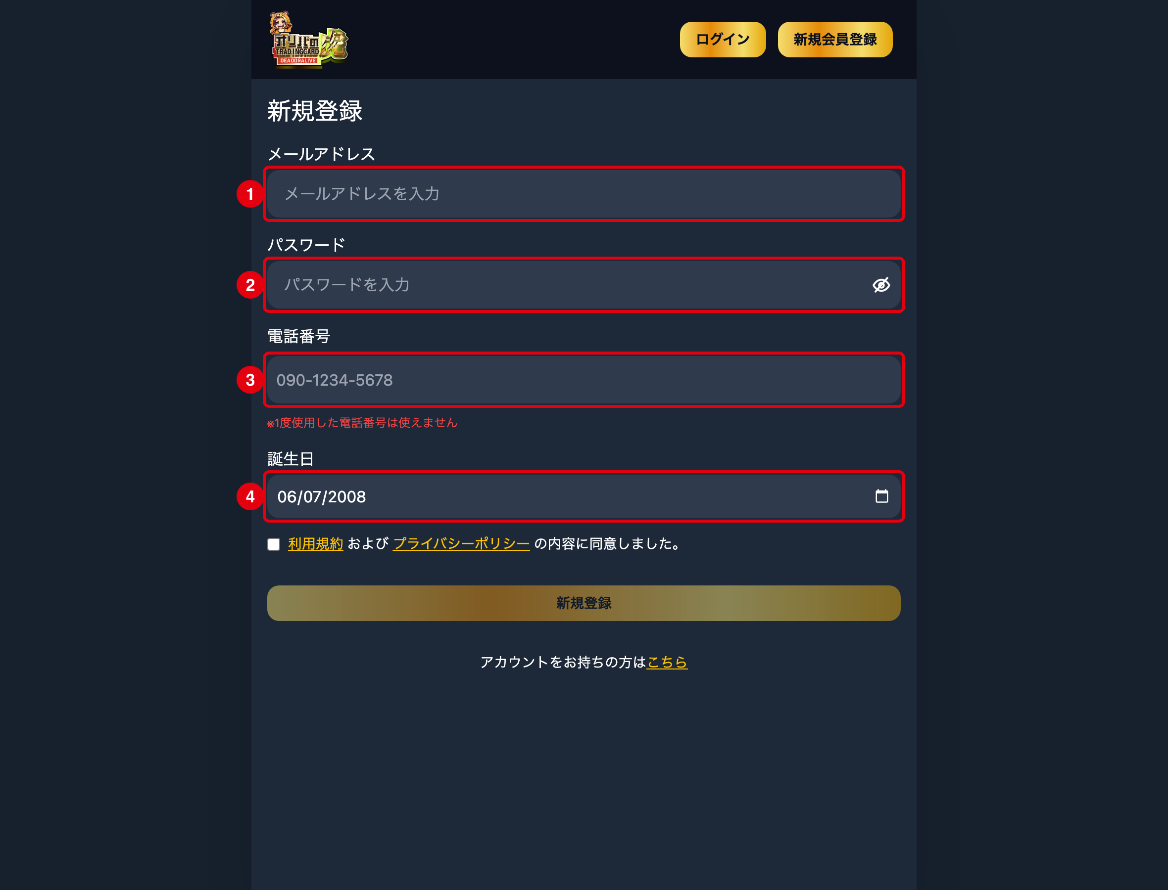 オリパの虎の登録手順STEP2 会員情報を入力