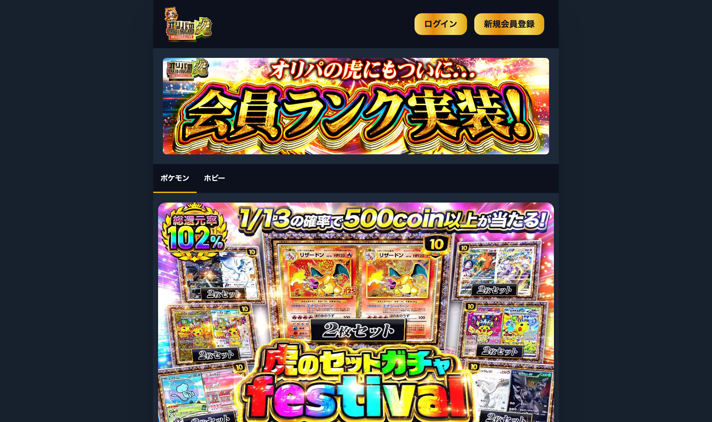 オリパの虎公式サイトトップページ