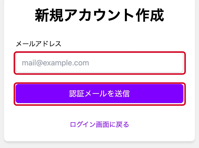 オリパシティの登録手順STEP2 メールアドレスを入力して認証メールを送信