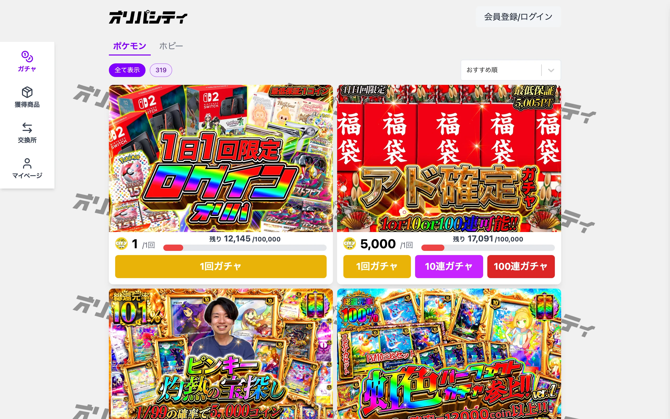 オリパシティ公式サイトトップページ
