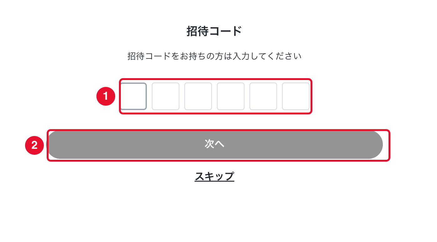 おりパンダの登録手順STEP2 招待コードを入力