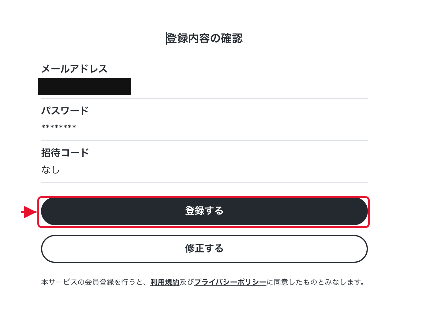 おりパンダの登録手順STEP3 登録内容を確認して登録する