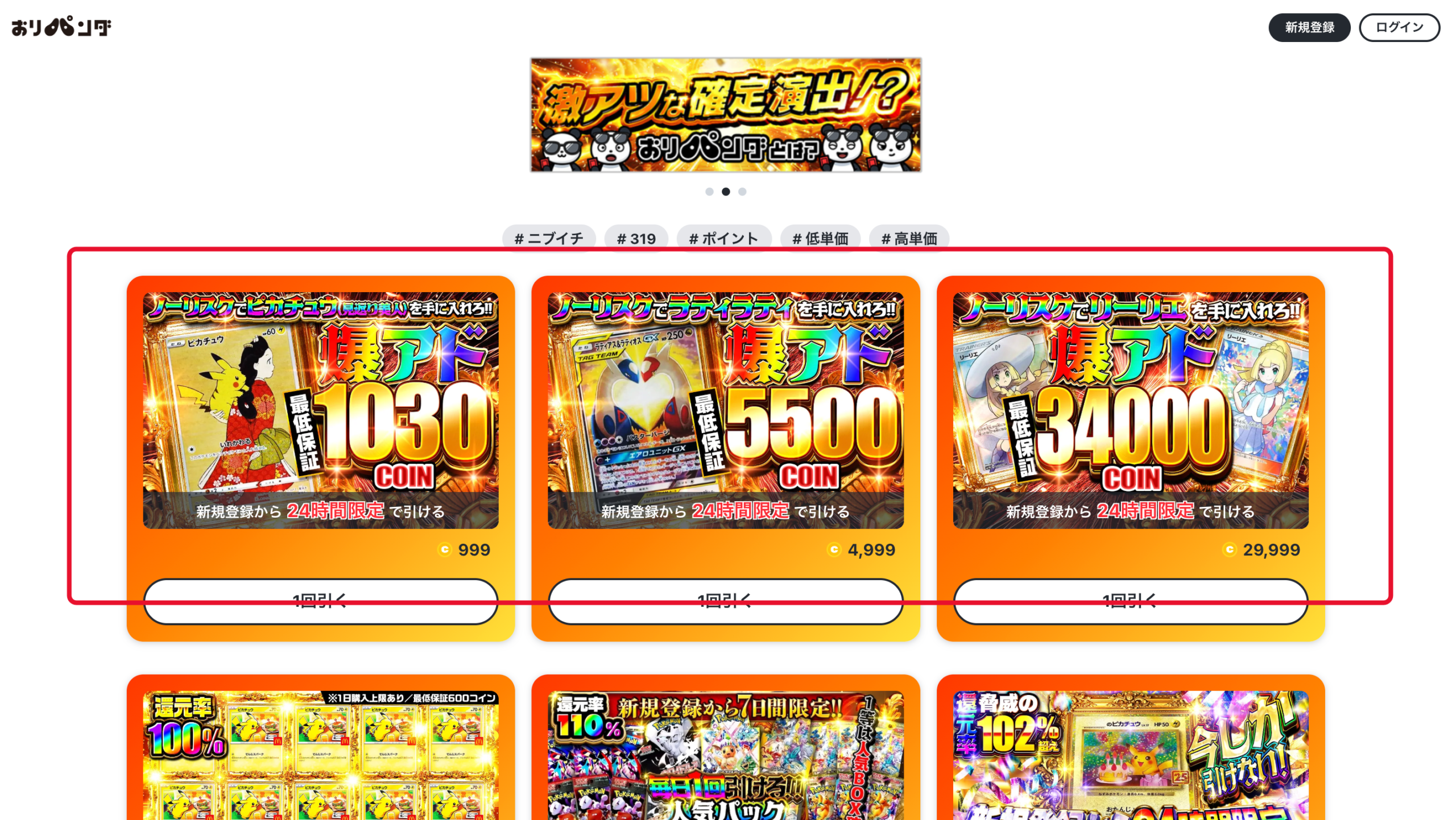 おりパンダ公式サイトトップページ