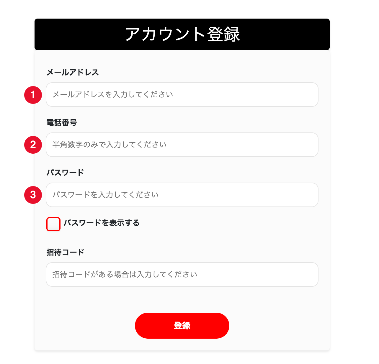 オリパークの登録手順STEP2 メールアドレス・電話番号・パスワードを入力