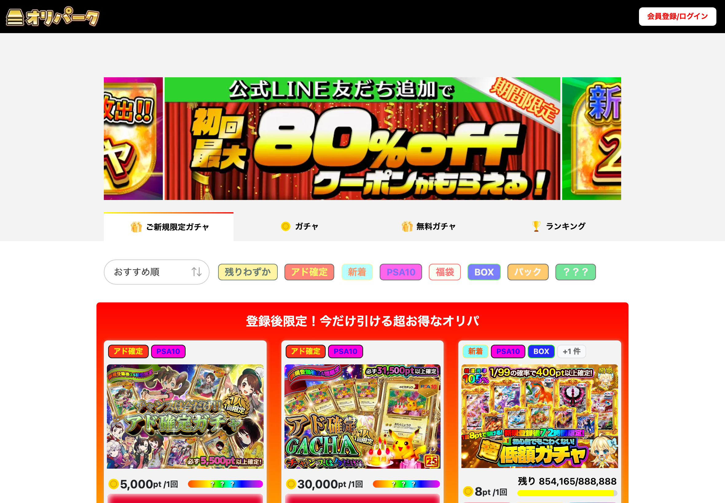 オリパーク公式サイトトップページ