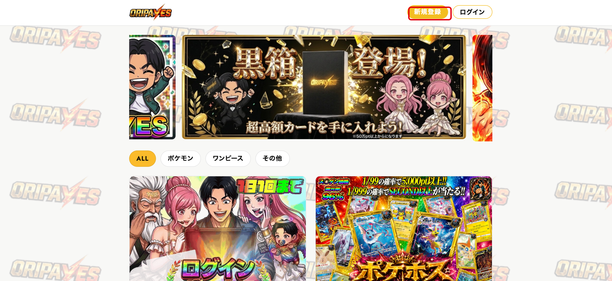オリパイエスの登録手順STEP1 新規登録をタップ