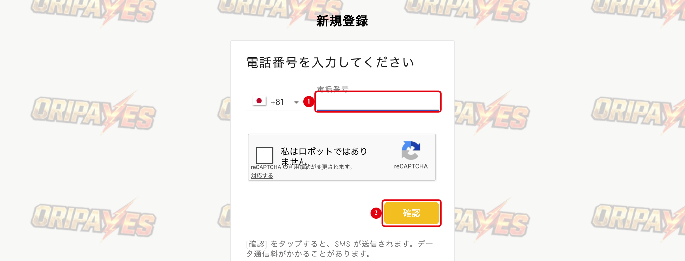 オリパイエスの登録手順STEP2 電話番号を入力してSMS認証