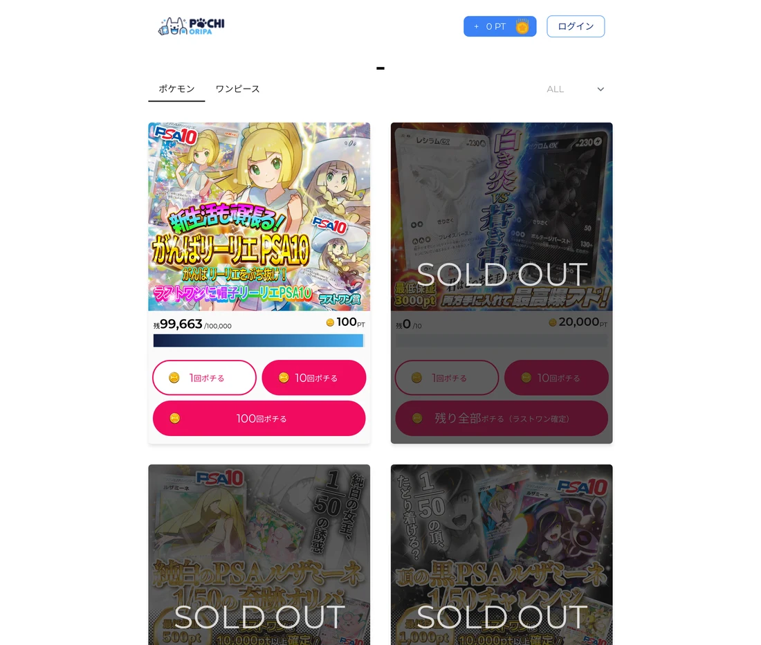 ポチオリパ公式サイトトップページ