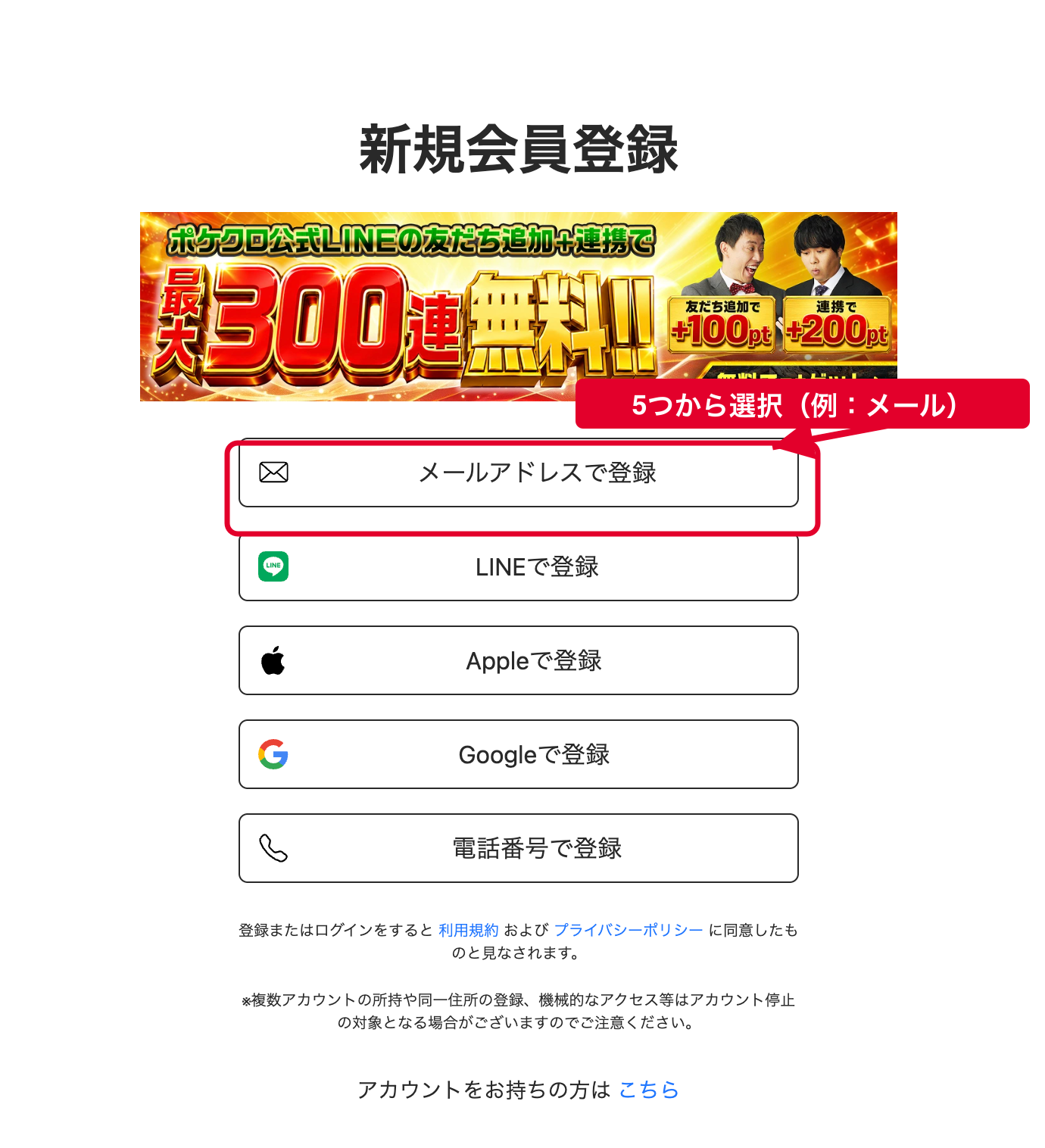 STEP2 登録方法を5つから選ぶ