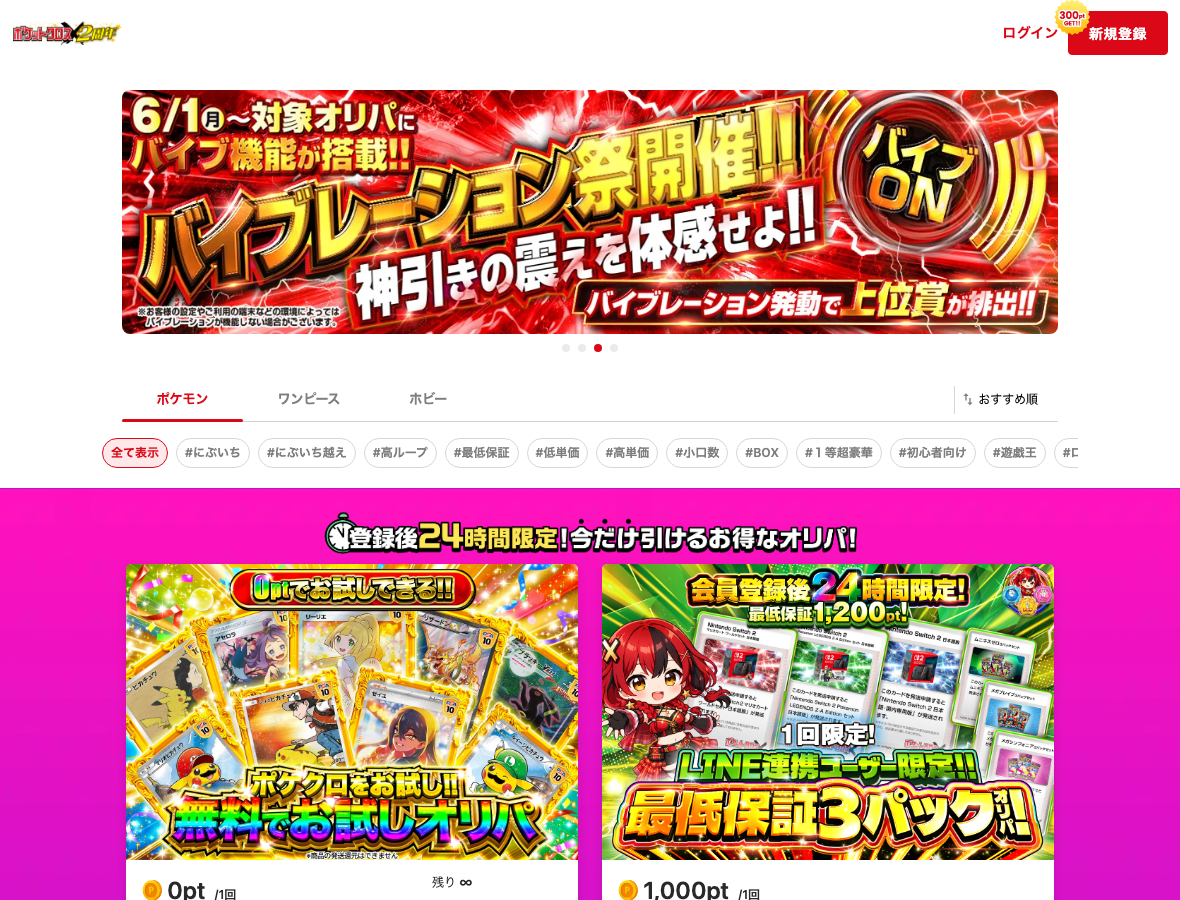 ポケットクロス公式サイトトップページ