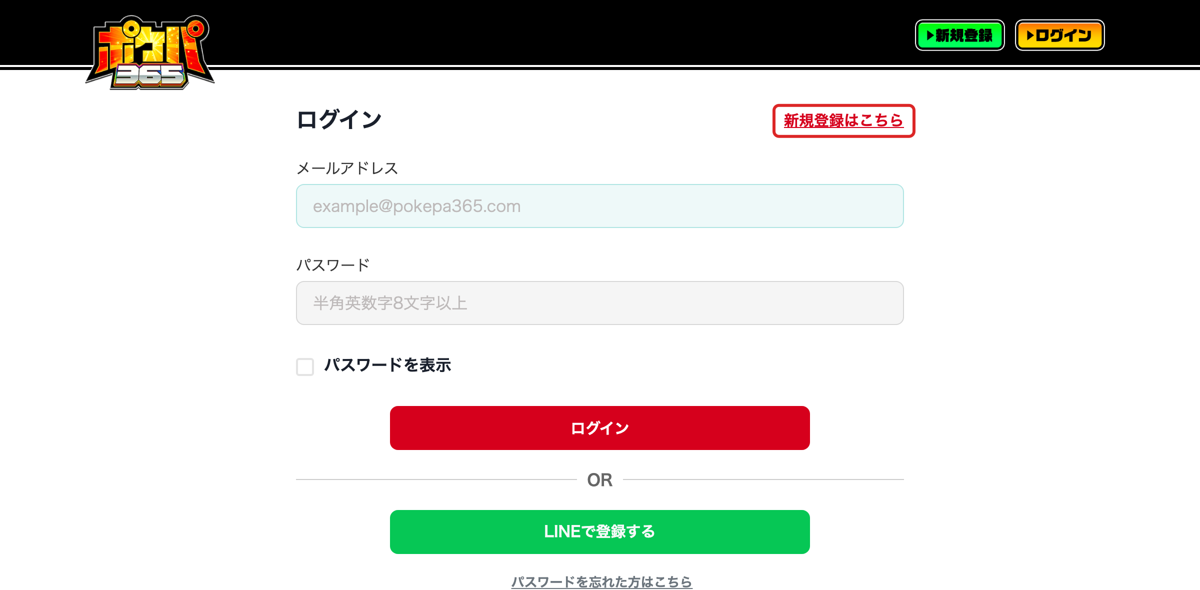 ポケパ365の登録手順STEP1 新規登録はこちらをタップ