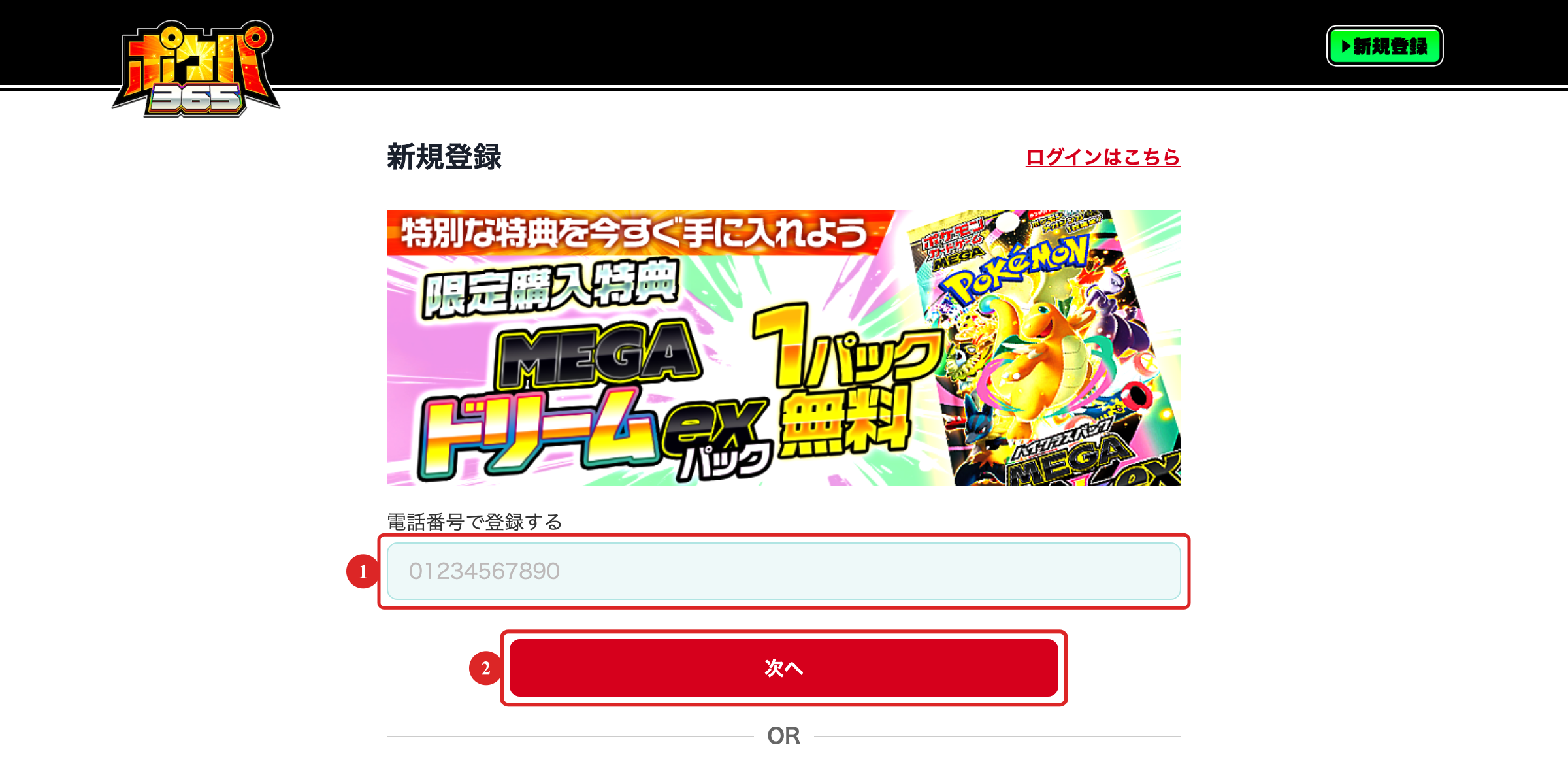 ポケパ365の登録手順STEP2 電話番号を入力して次へ