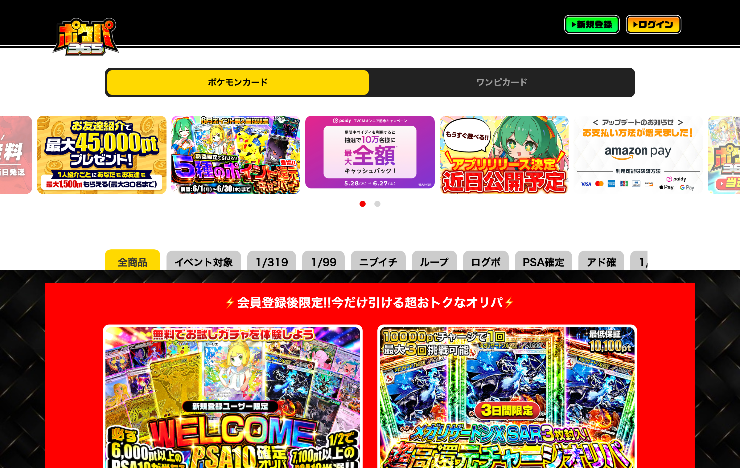 ポケパ365公式サイトトップページ