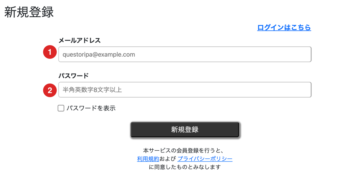 クエストオリパの登録フォーム(メールアドレス・パスワード)