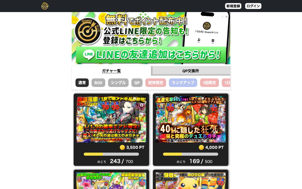 クエストオリパ公式サイトトップページ