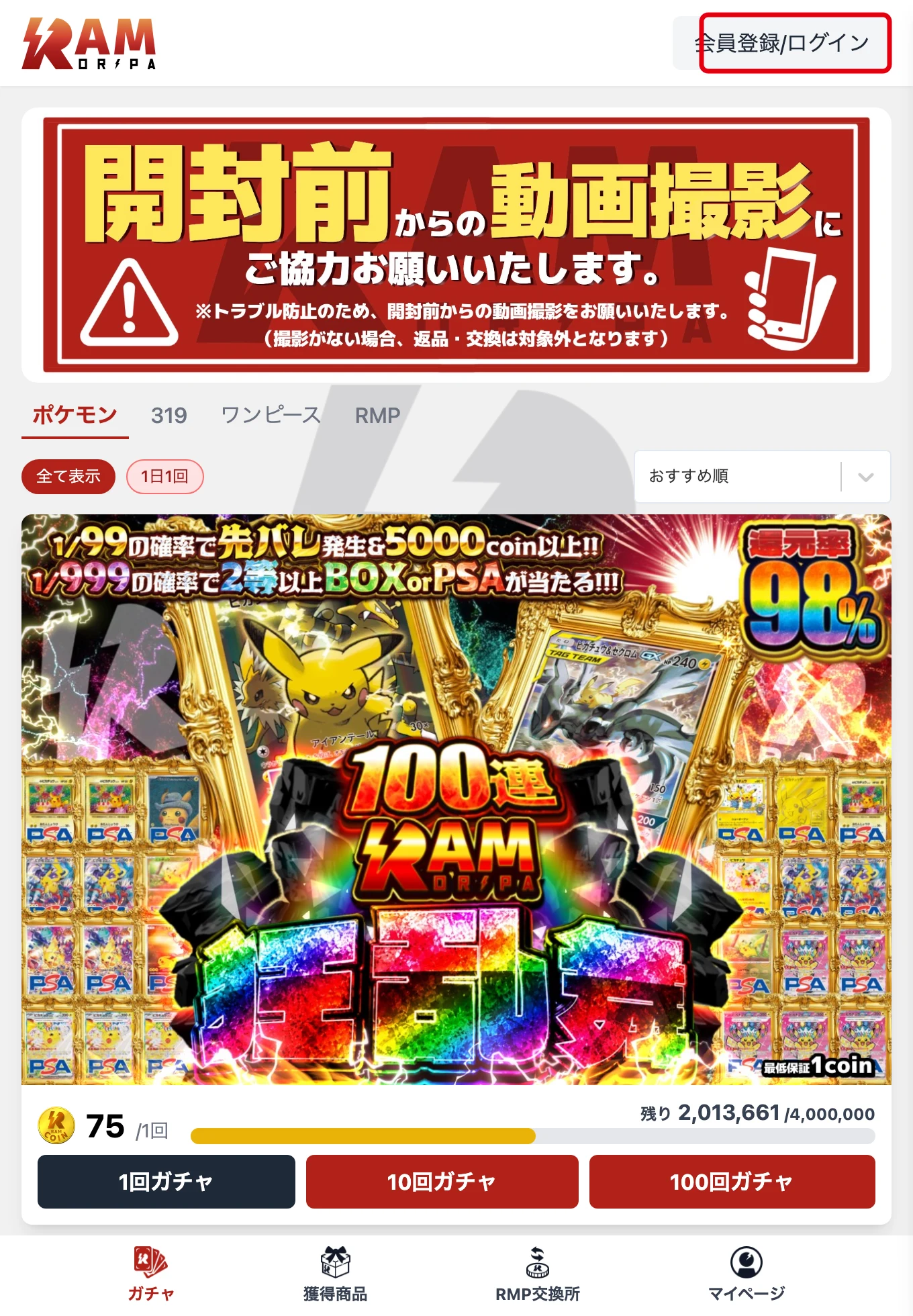 RAMオリパの登録手順STEP1 会員登録をタップ