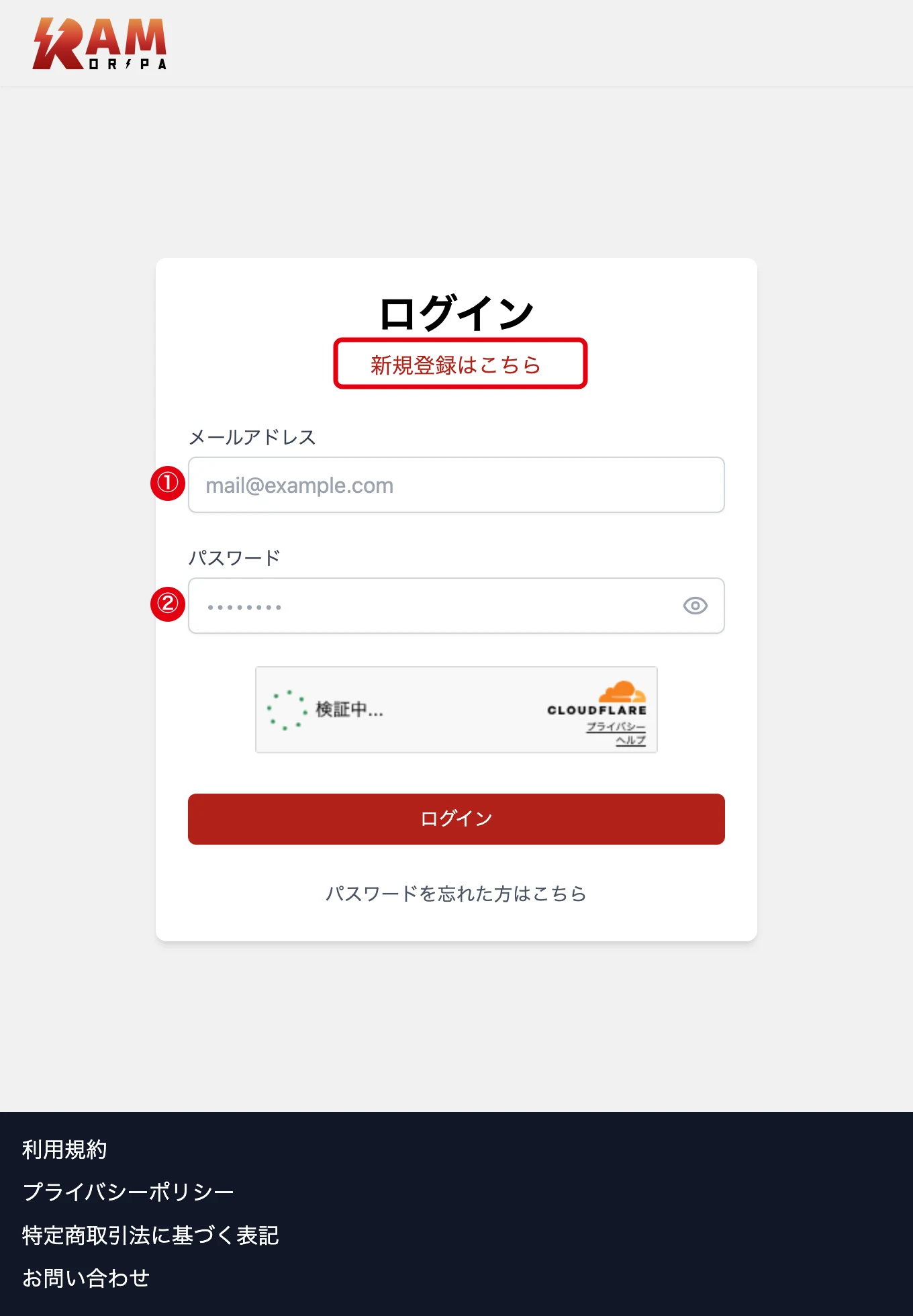 RAMオリパの登録手順STEP2 新規登録からメールアドレスとパスワードを入力