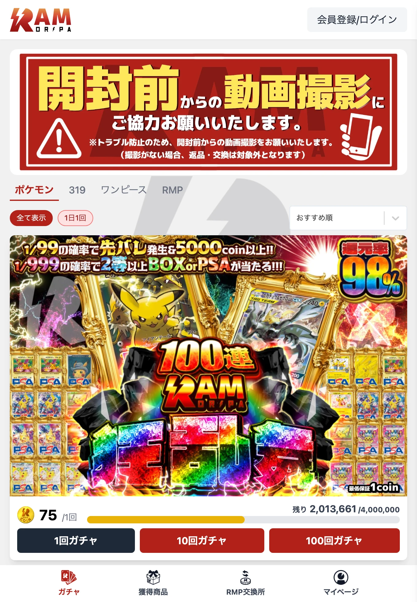 RAMオリパ公式サイトトップページ