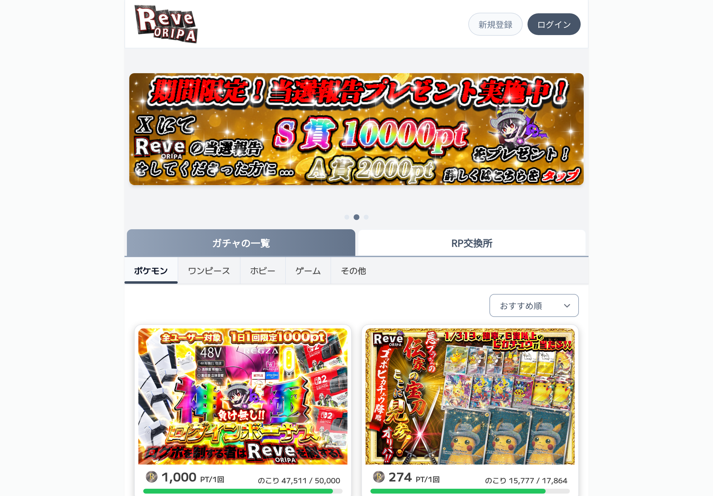Reveオリパ公式サイトトップページ