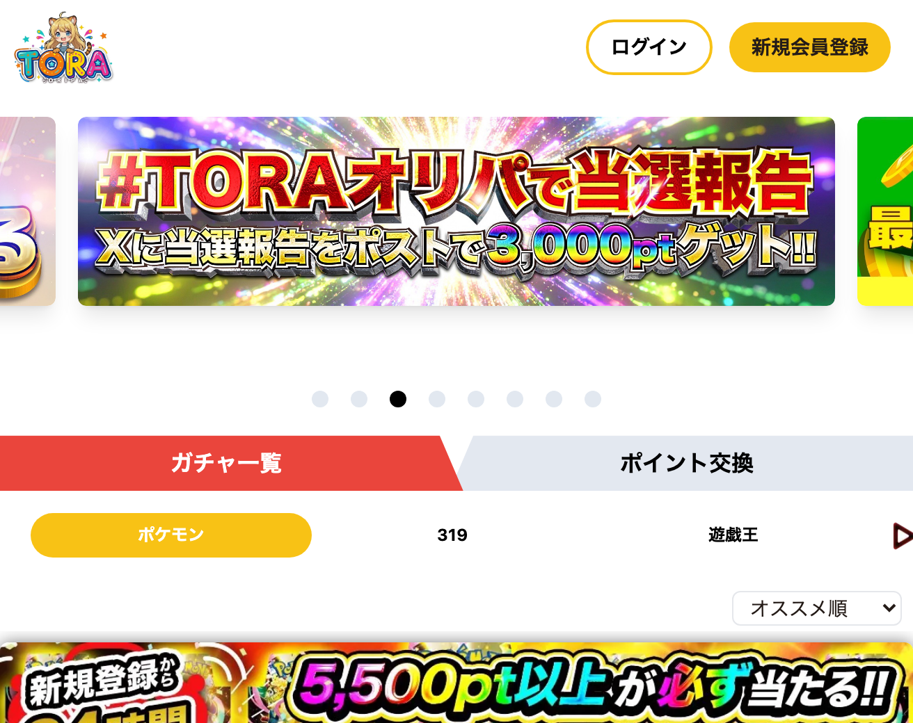 TORAオリパ公式サイトトップページ