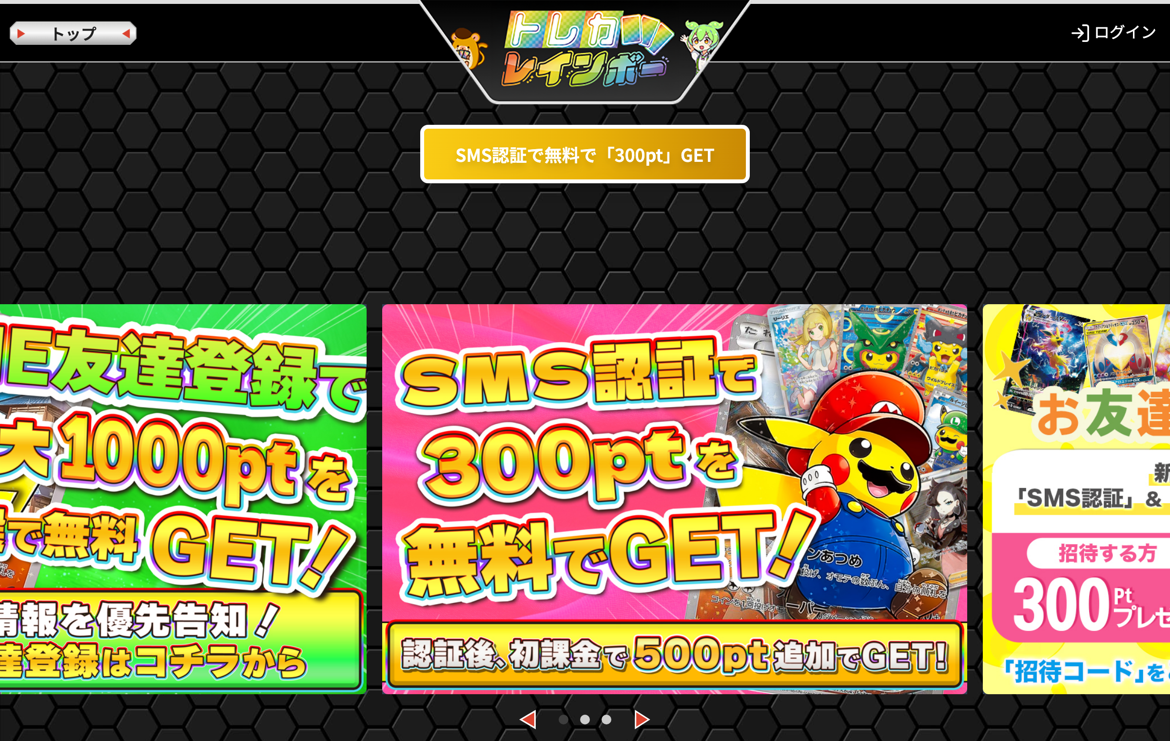 トレカレインボー公式サイトトップページ