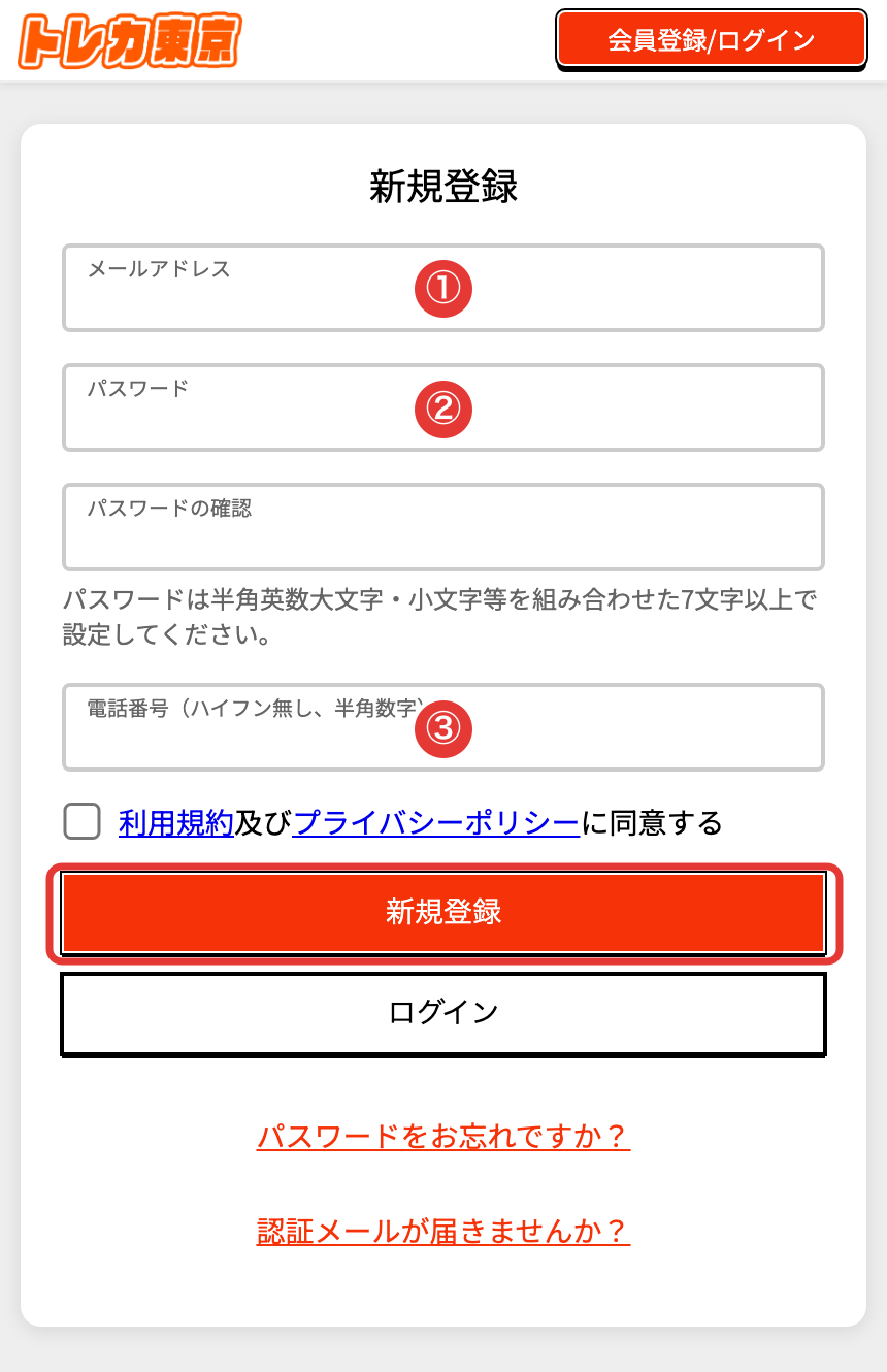 トレカ東京の登録手順STEP2 メールアドレス・パスワード・電話番号を入力