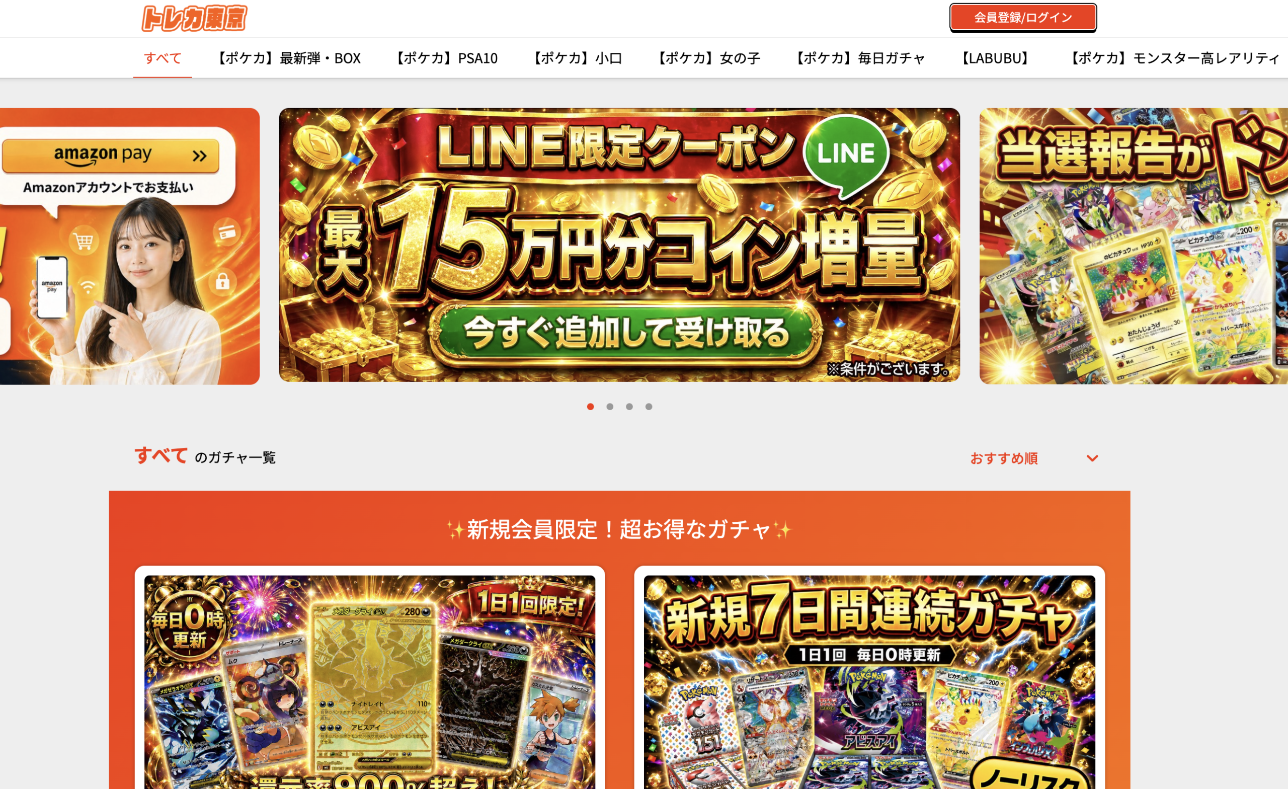 トレカ東京公式サイトトップページ