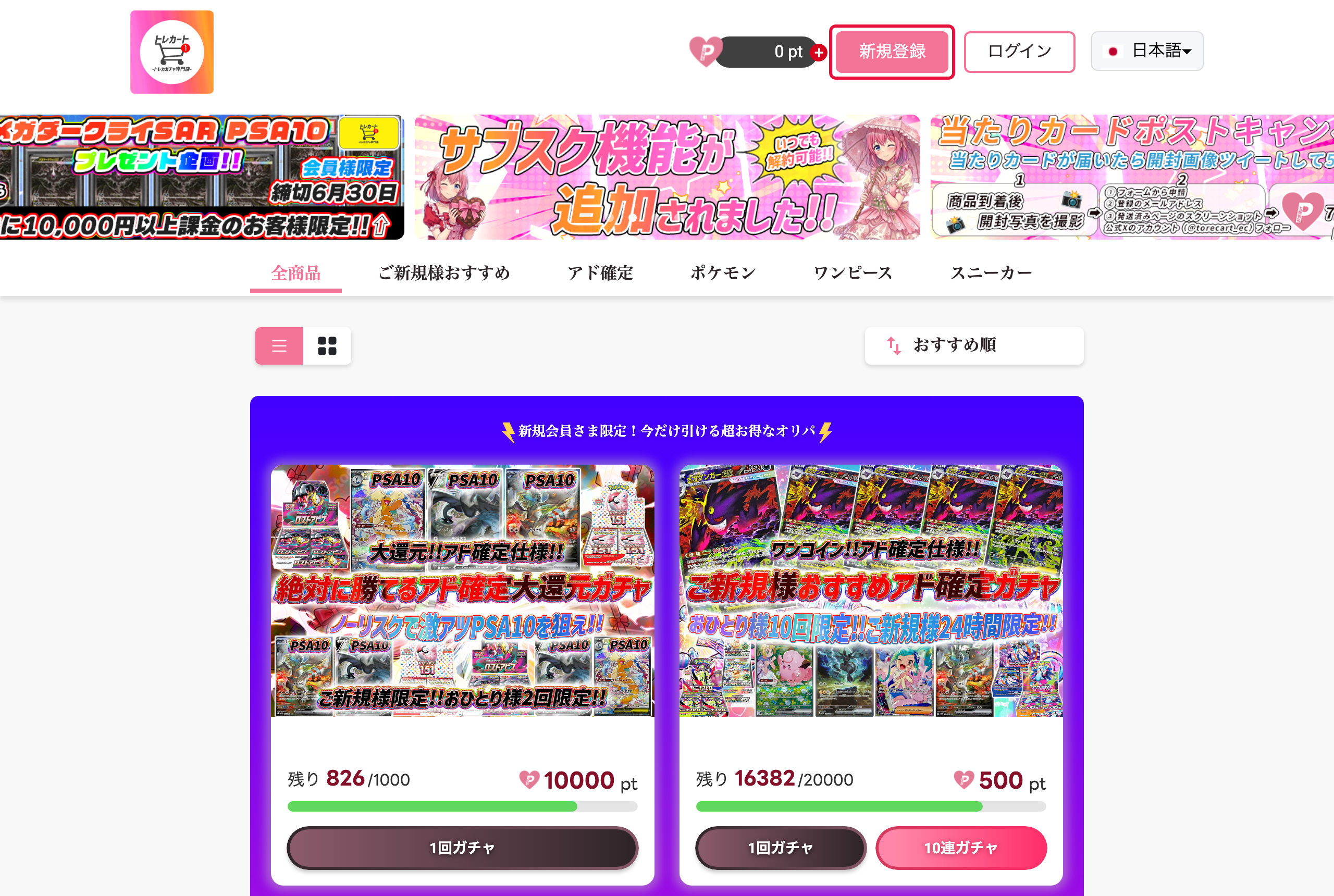 トレカートの登録手順STEP1 新規登録をタップ