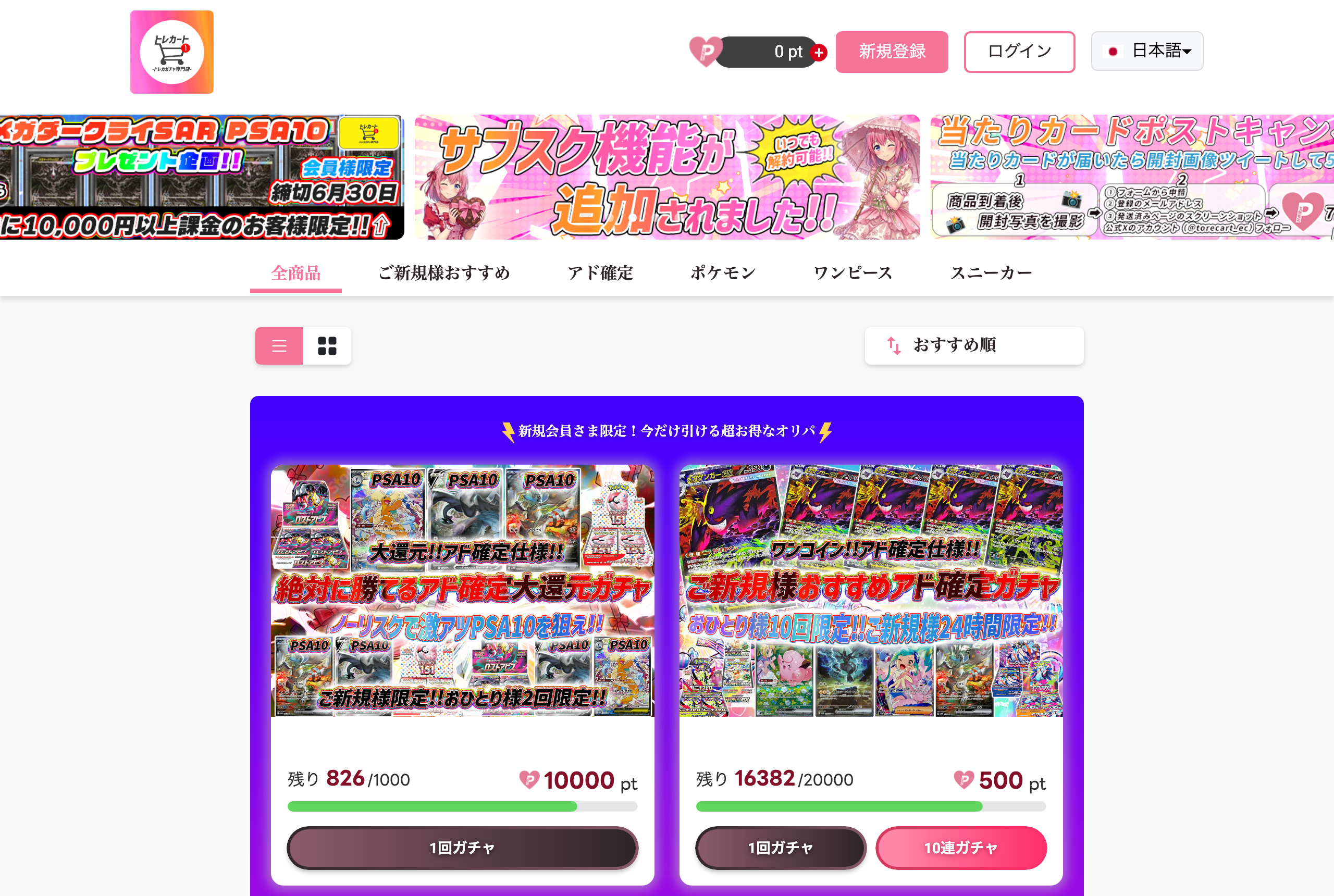 トレカート公式サイトトップページ
