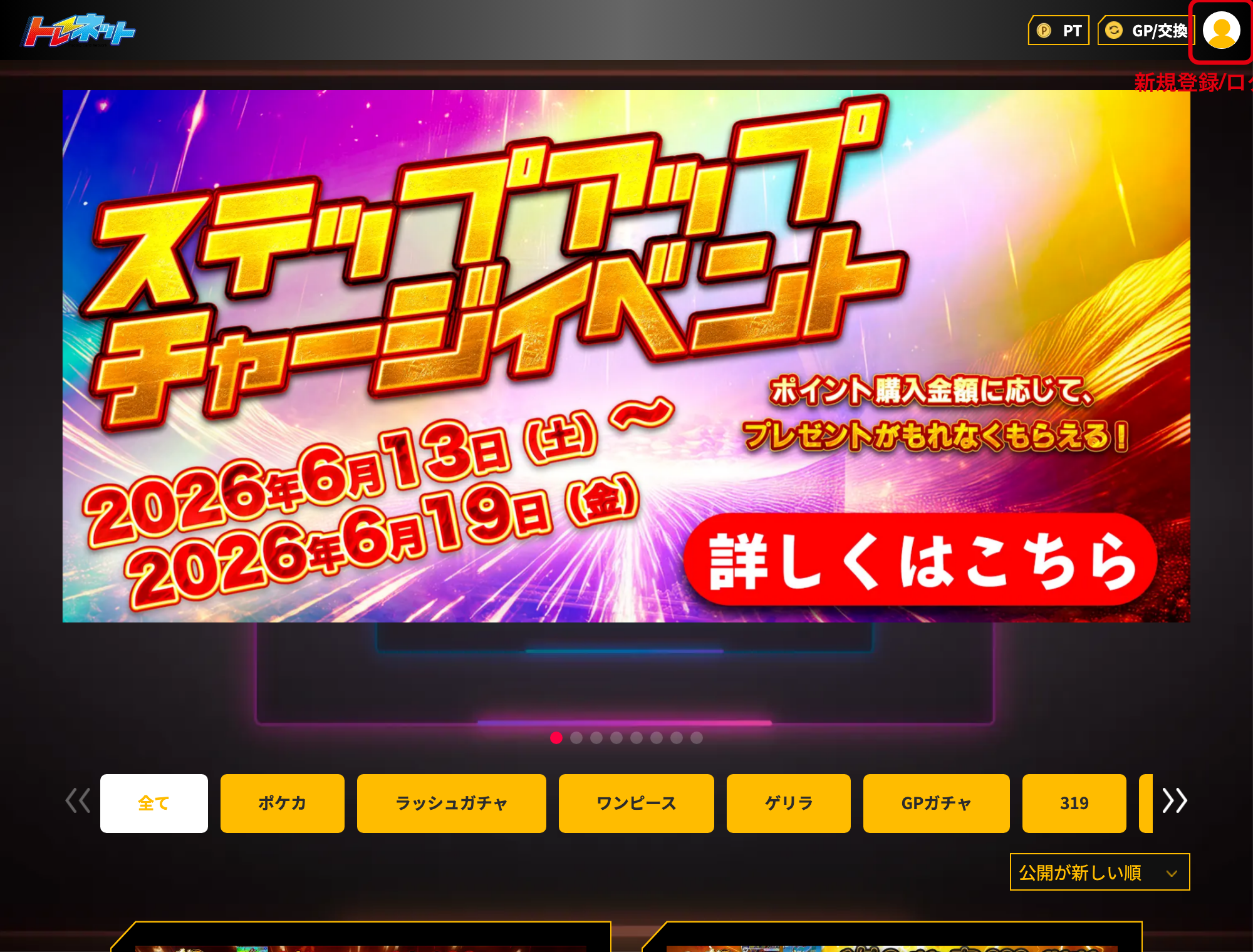 トレネットの登録手順STEP1 新規登録ログインをタップ