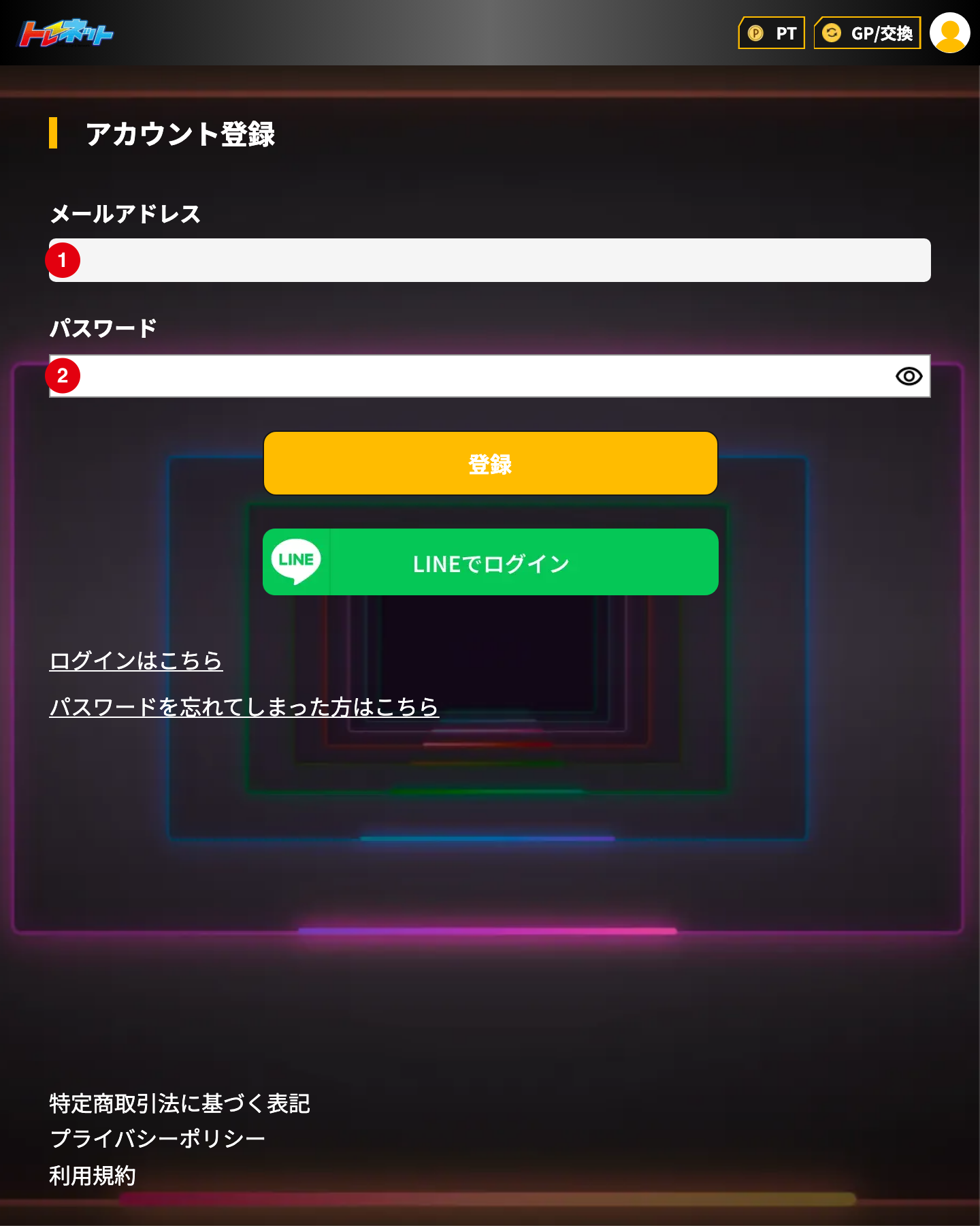 トレネットの登録手順STEP2 メールアドレスとパスワードを入力