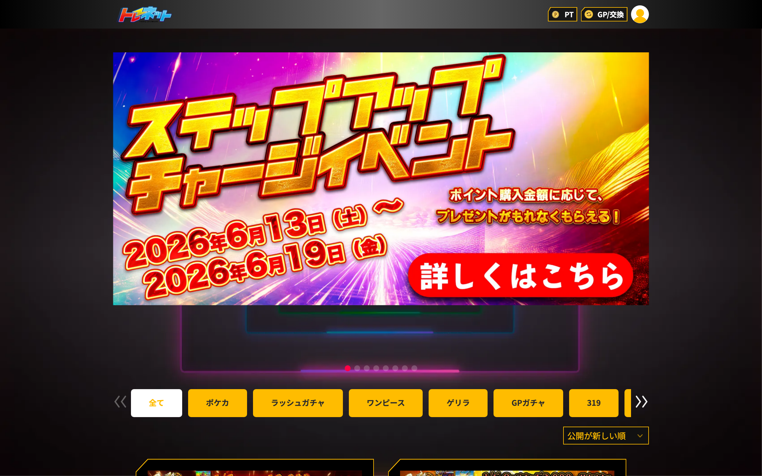 トレネット公式サイトトップページ