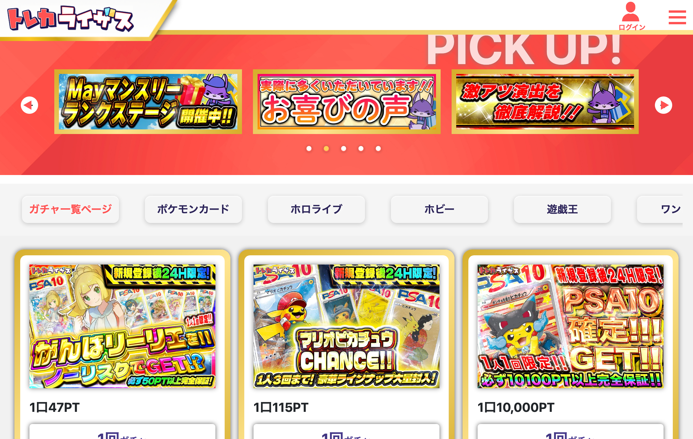 トレカライザスのオリパ公式サイトトップページ