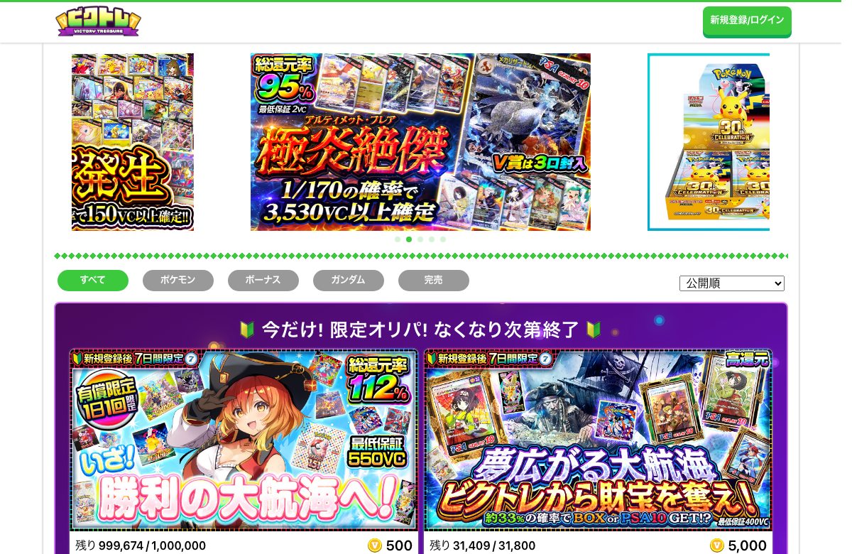 ビクトレ公式サイトトップページ