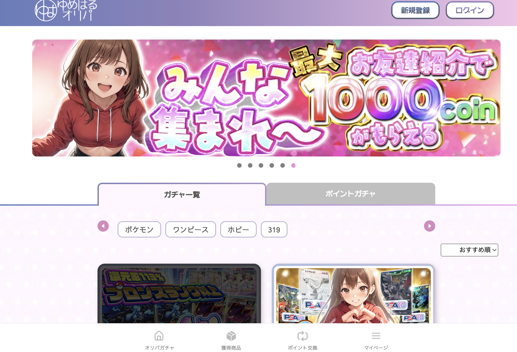 ゆめはるオリパ公式サイトトップページ