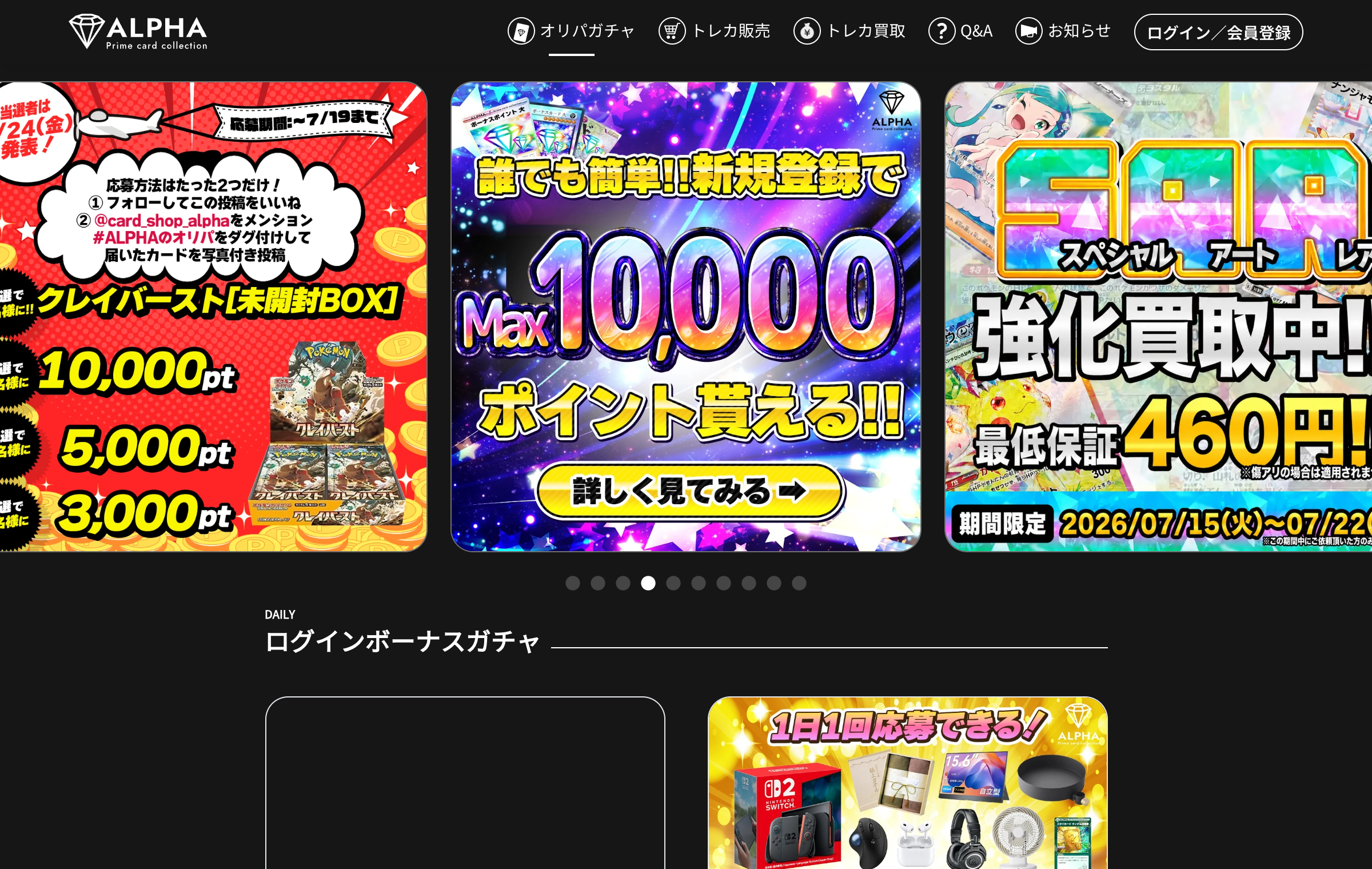 ALPHAオリパの公式サイト
