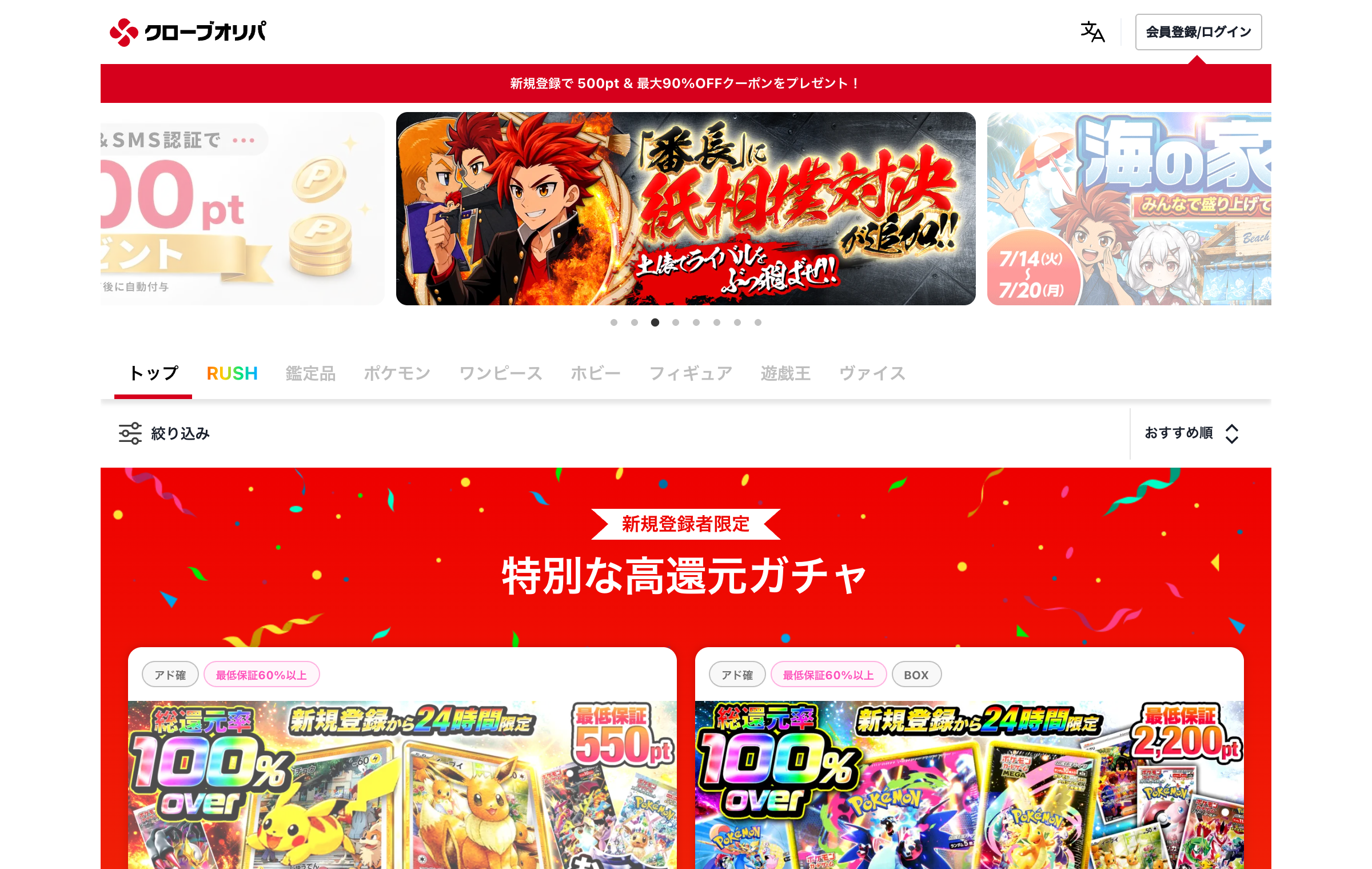 クローブオリパの公式サイト