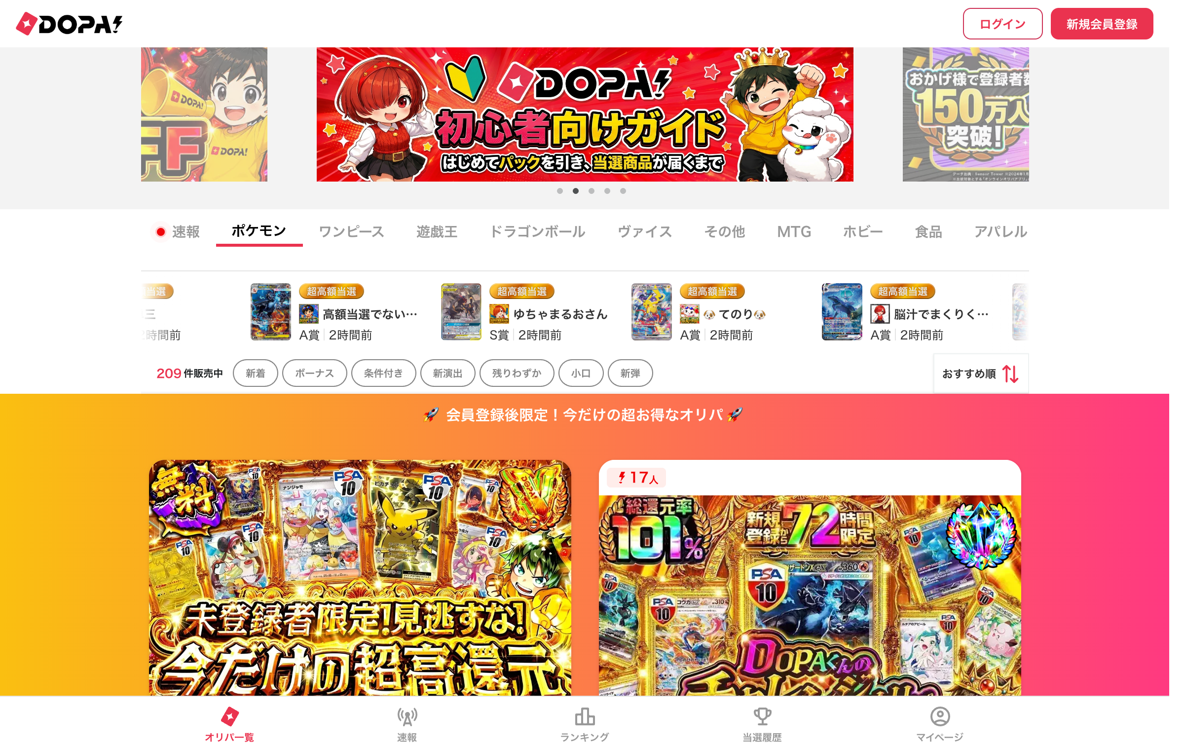 DOPA!の公式サイト