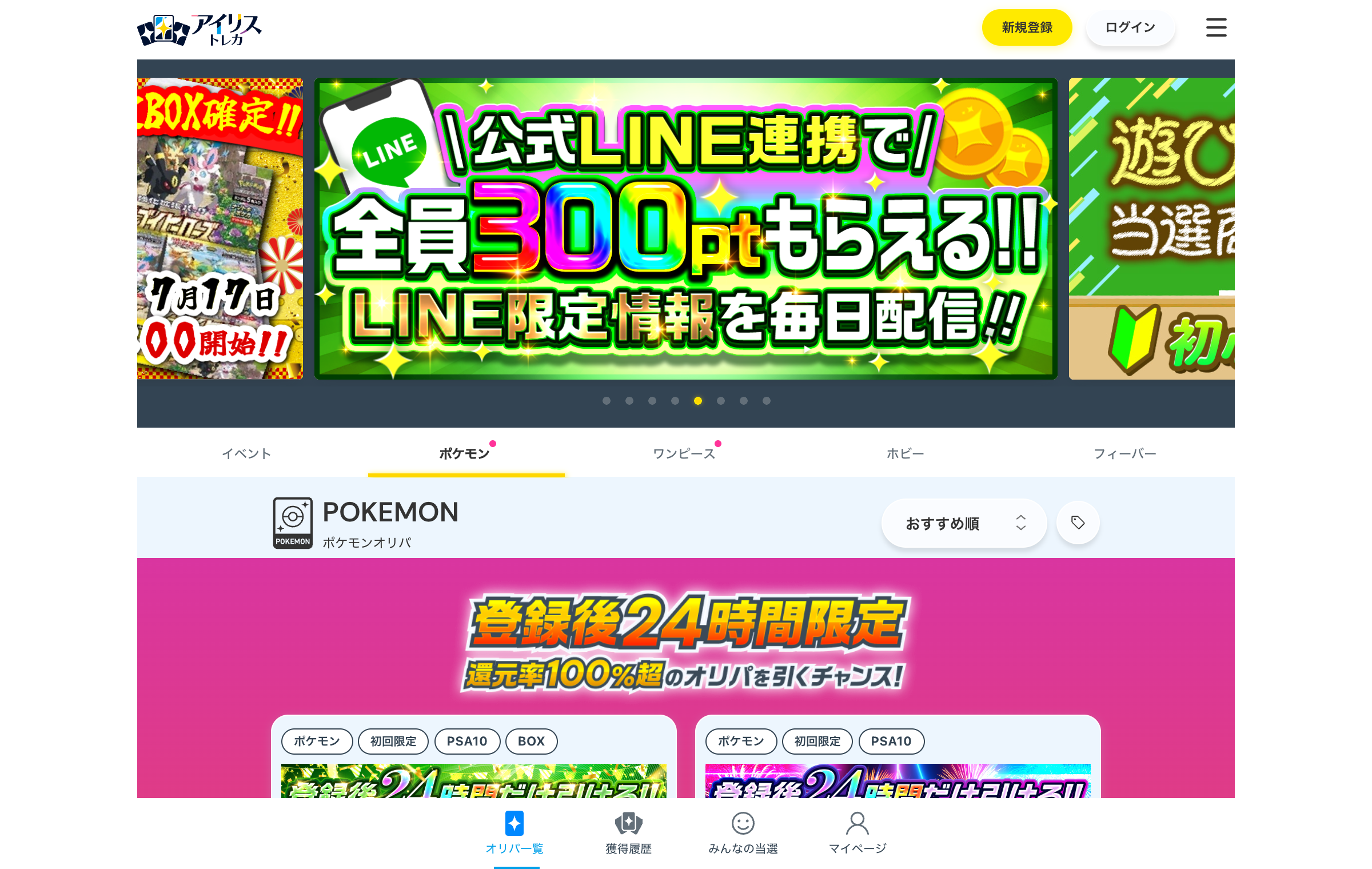 アイリストレカの公式サイト